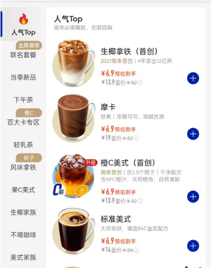 通弘网 瑞幸咖啡疑似跟进价格战，外卖平台低至5.9元，回应：在做优惠活动