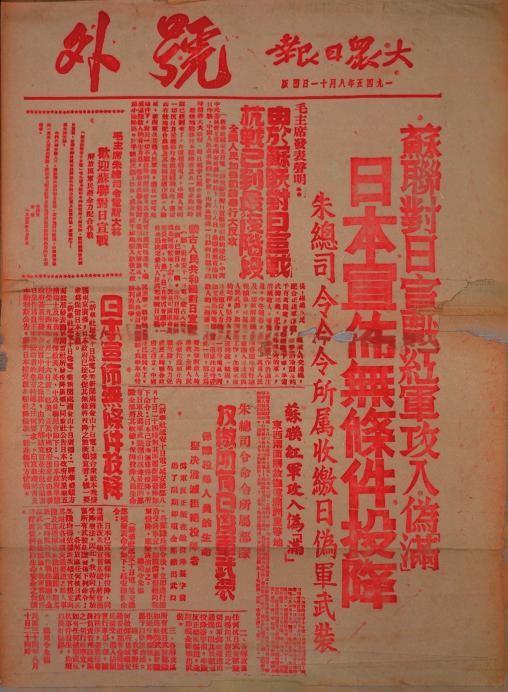 欧皇证券 仲观平：有一种力量不可战胜！——写在纪念中国人民抗日战争暨世界反法西斯战争胜利80周年之际